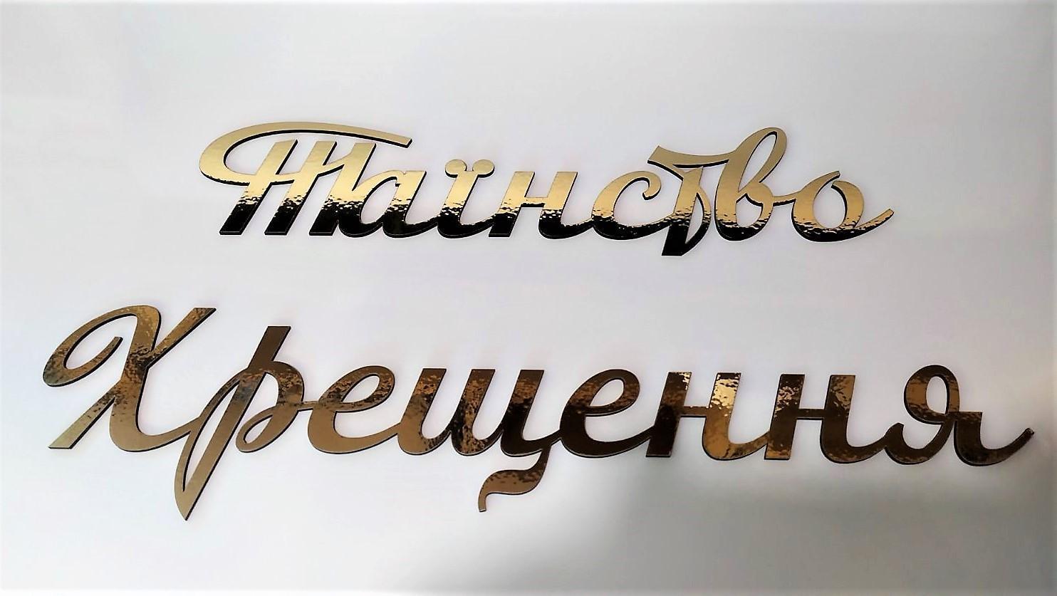 Все про хрестини